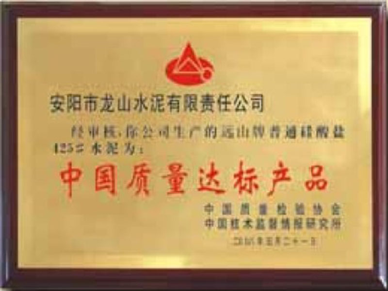 中國質(zhì)量達(dá)標(biāo)產(chǎn)品
